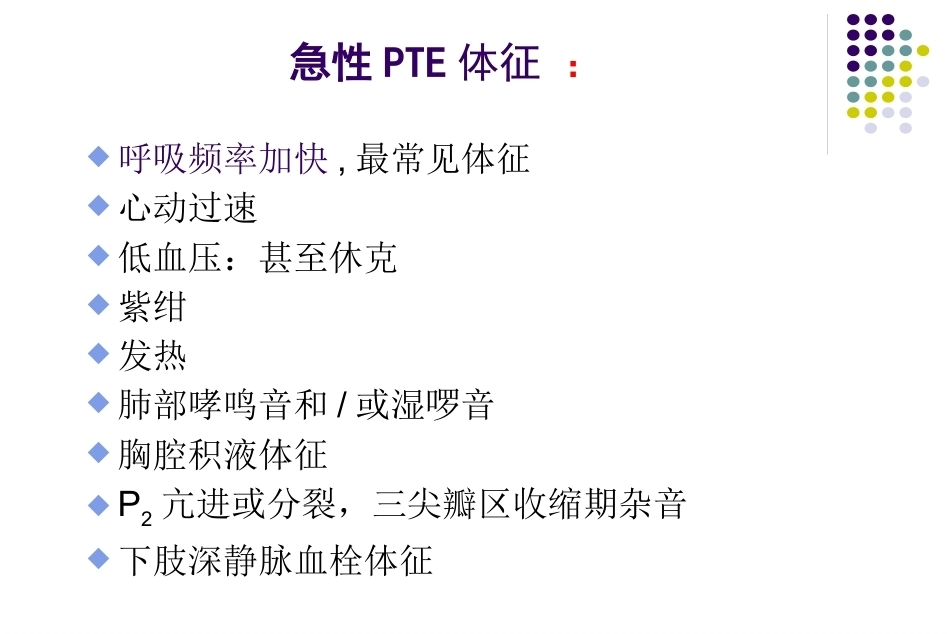 肺栓塞诊治7_第9页
