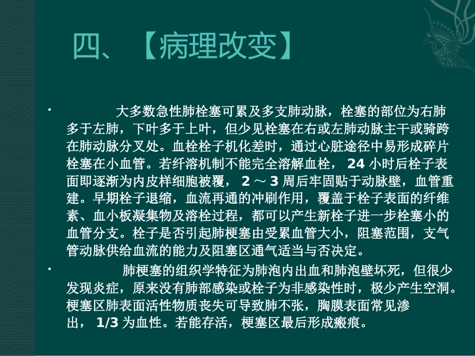 肺栓塞(7)_第10页