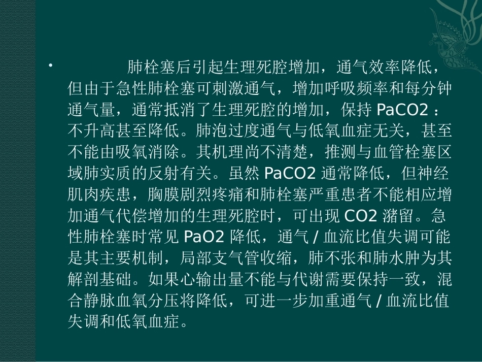 肺栓塞(7)_第11页