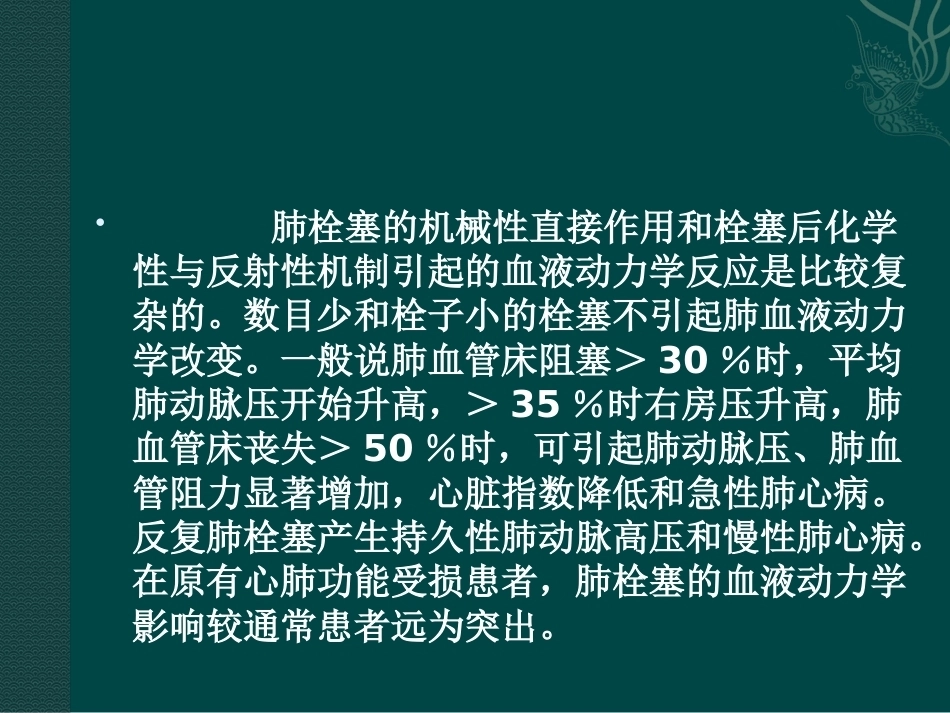 肺栓塞(7)_第12页