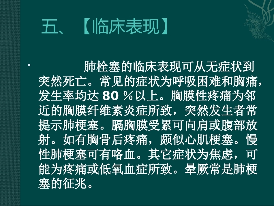 肺栓塞(7)_第13页