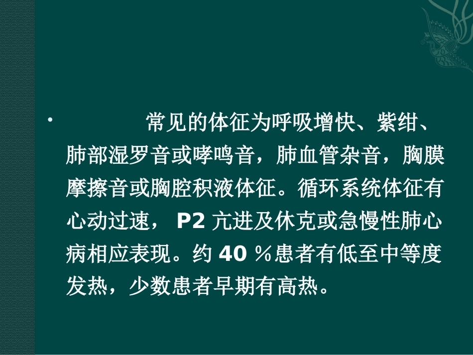 肺栓塞(7)_第14页