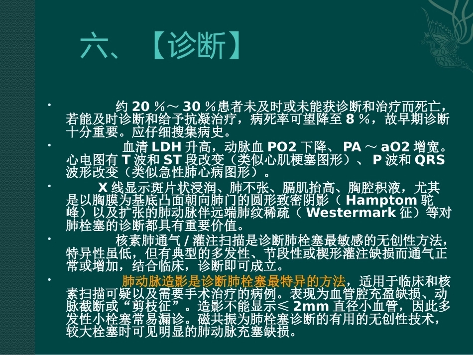 肺栓塞(7)_第15页