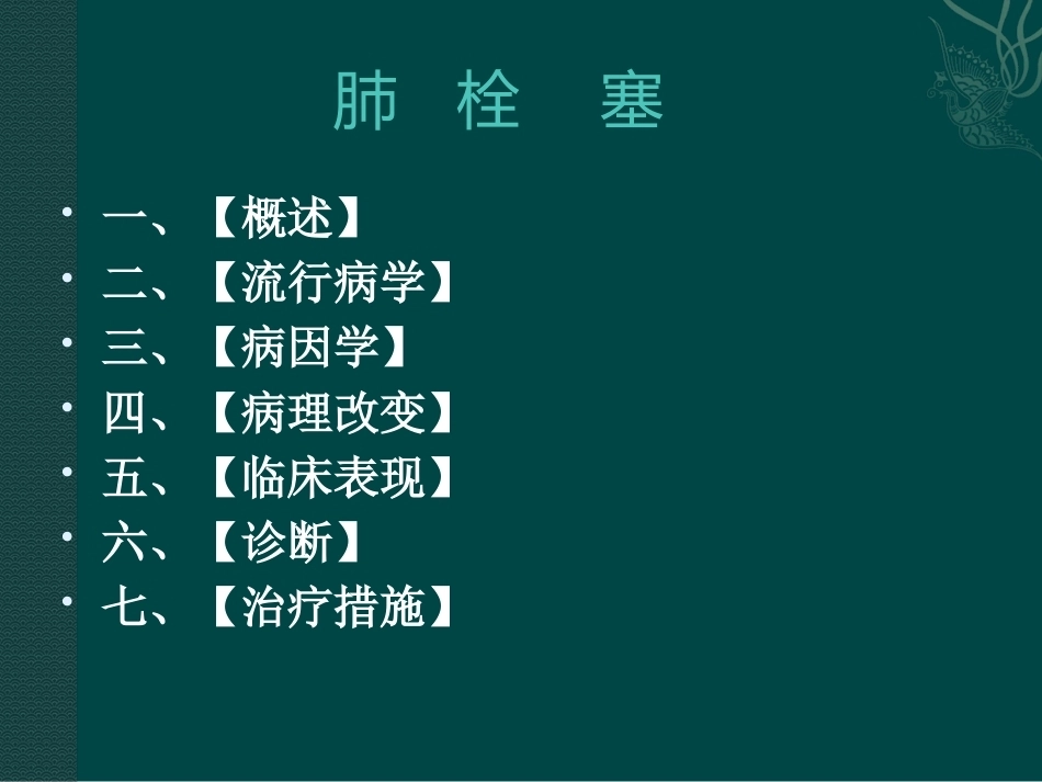 肺栓塞(7)_第2页