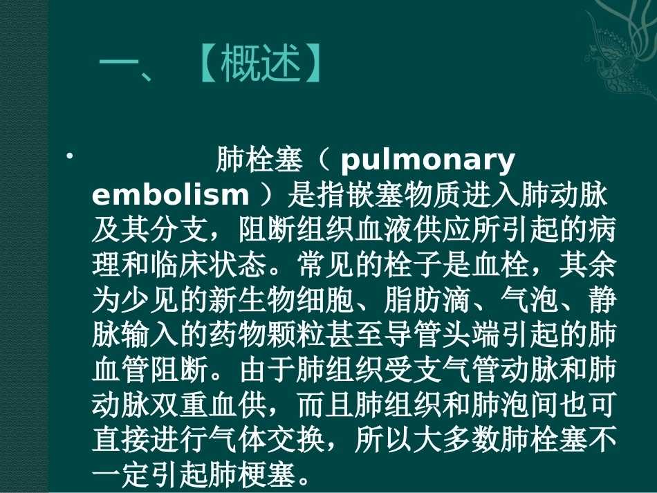 肺栓塞(7)_第3页