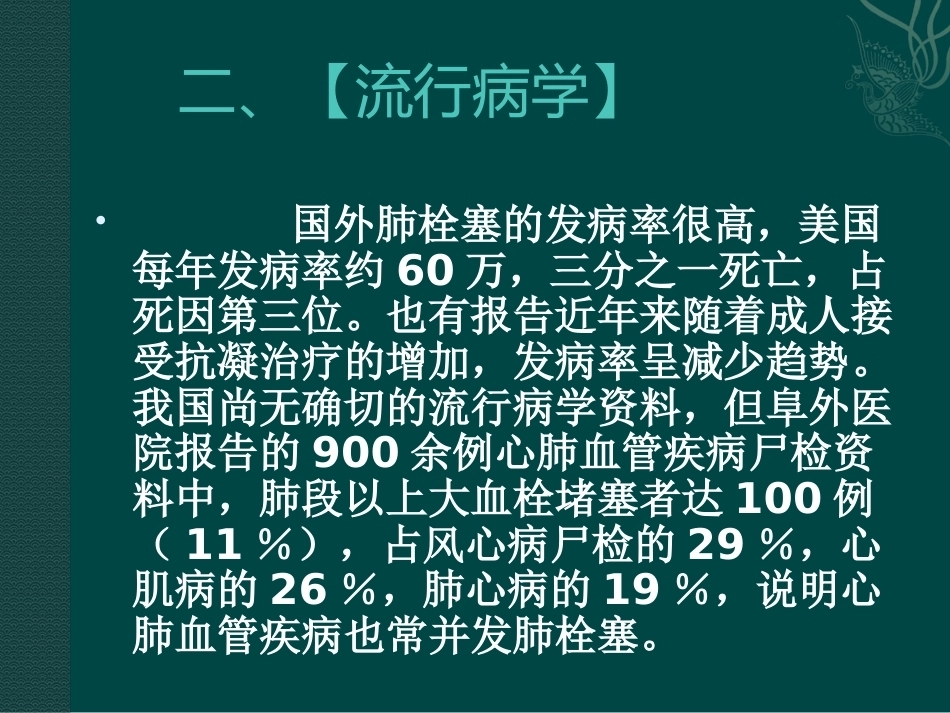 肺栓塞(7)_第4页