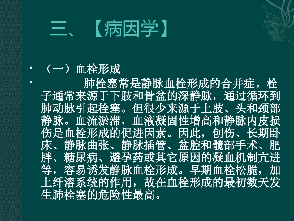 肺栓塞(7)_第5页