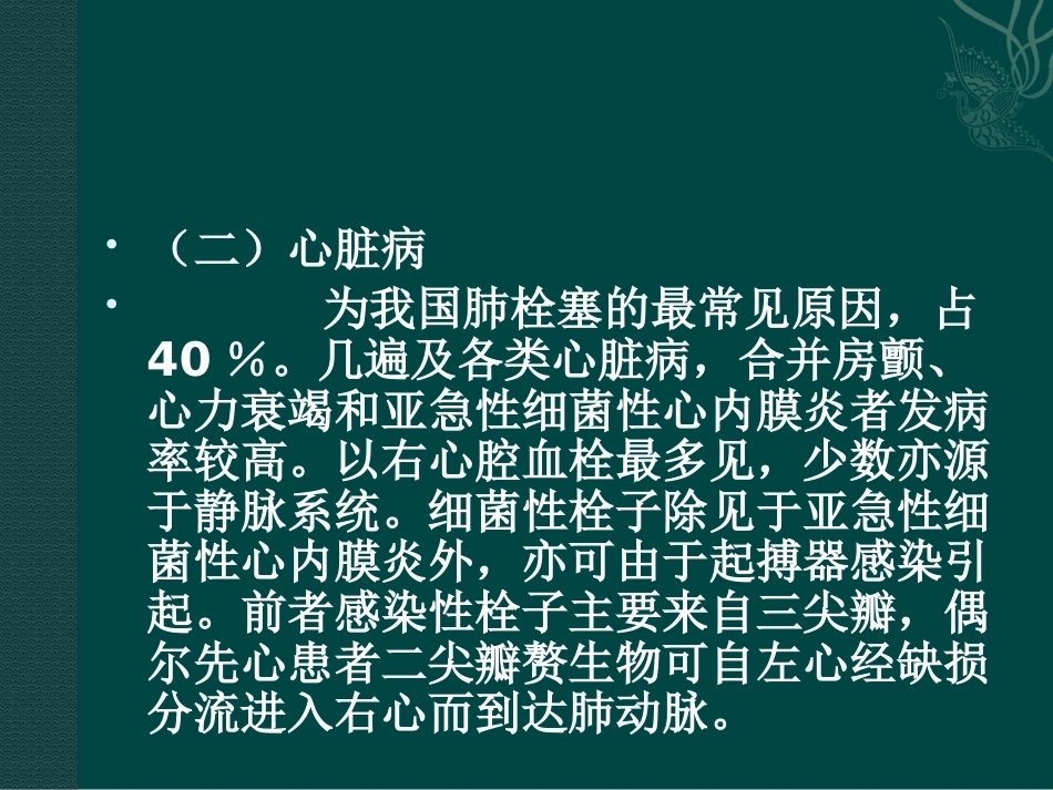 肺栓塞(7)_第6页