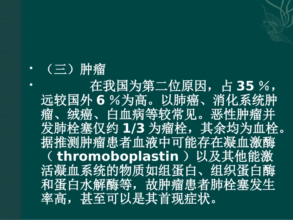 肺栓塞(7)_第7页