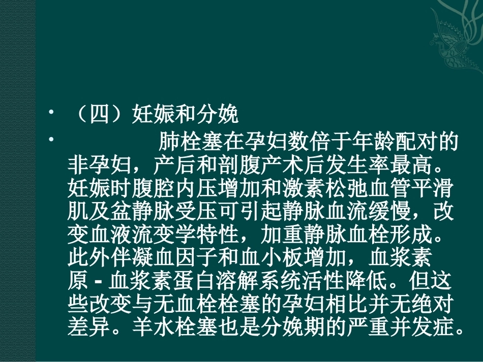 肺栓塞(7)_第8页