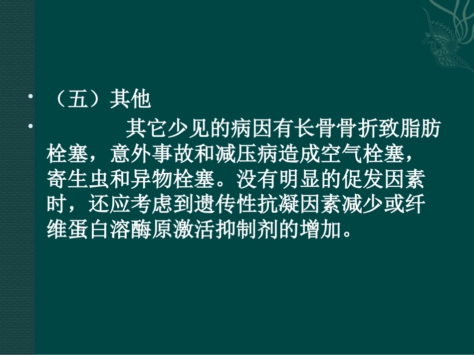 肺栓塞(7)_第9页