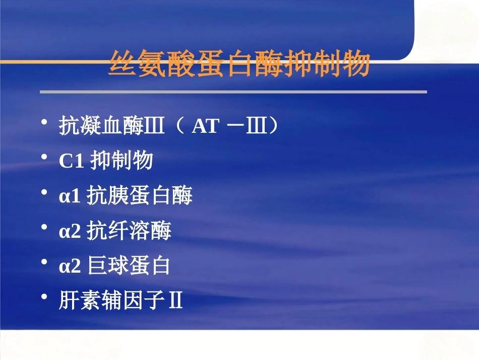 肺栓塞的诊断与治疗 PPT(7)_第10页