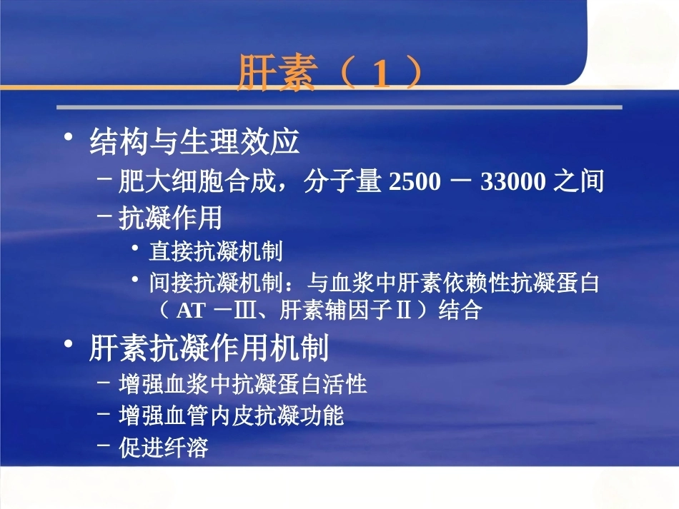 肺栓塞的诊断与治疗 PPT(7)_第12页