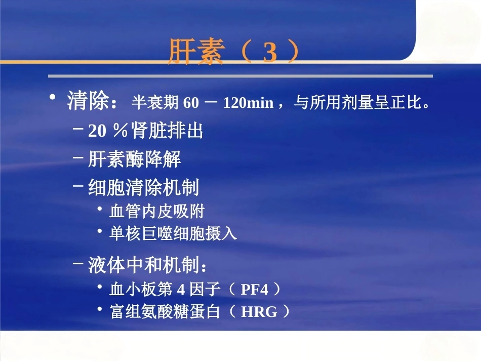 肺栓塞的诊断与治疗 PPT(7)_第14页