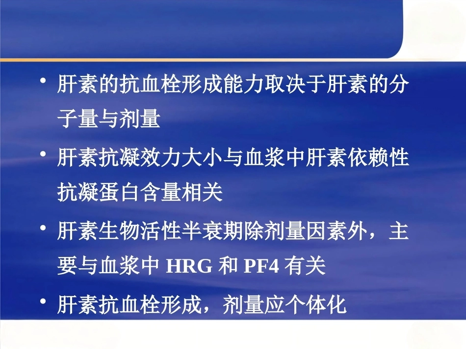 肺栓塞的诊断与治疗 PPT(7)_第15页