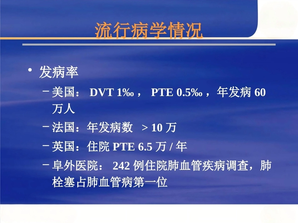 肺栓塞的诊断与治疗 PPT(7)_第3页