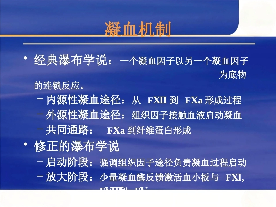 肺栓塞的诊断与治疗 PPT(7)_第6页