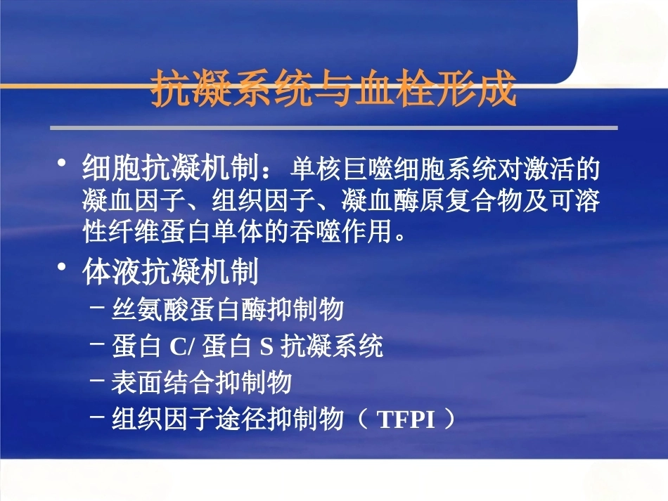 肺栓塞的诊断与治疗 PPT(7)_第9页