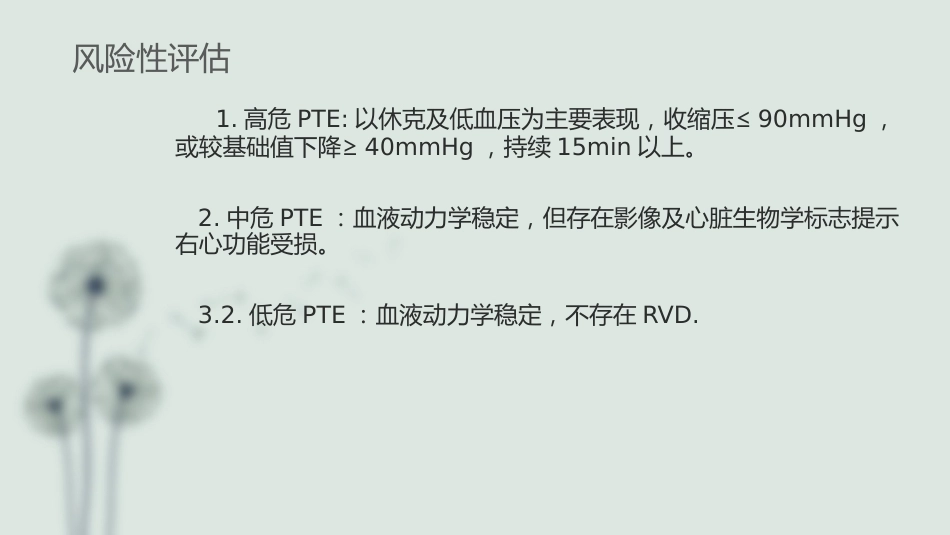 肺栓塞(8)_第10页