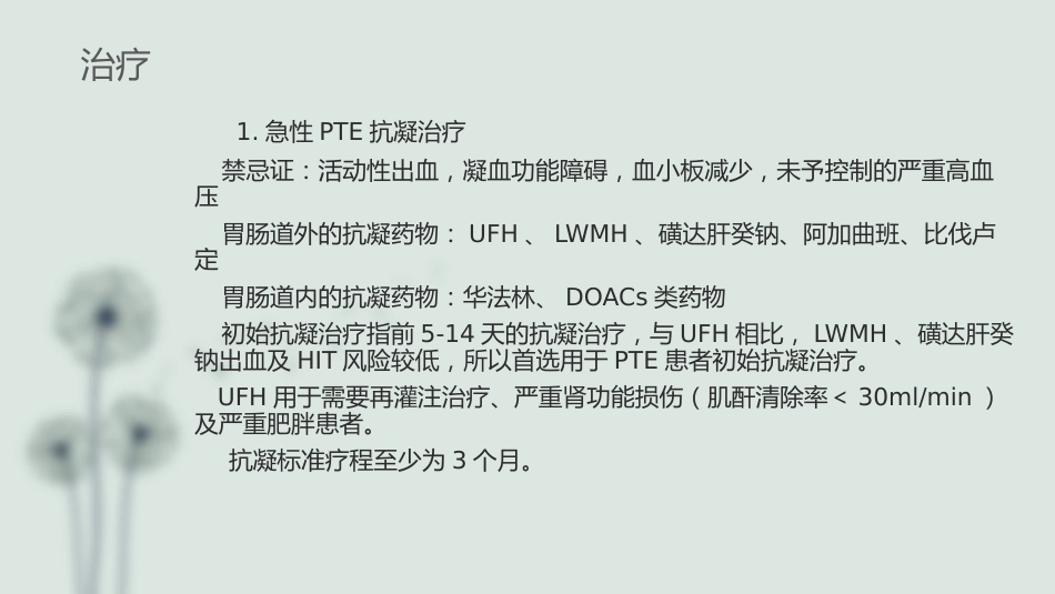 肺栓塞(8)_第14页