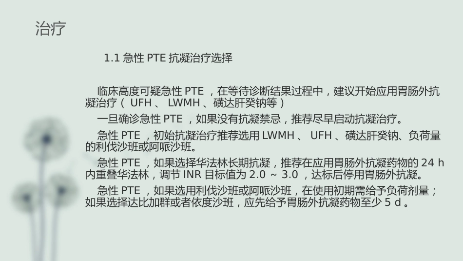 肺栓塞(8)_第15页