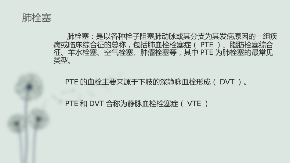 肺栓塞(8)_第2页
