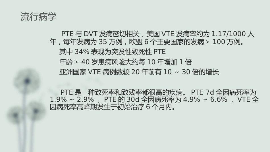 肺栓塞(8)_第3页