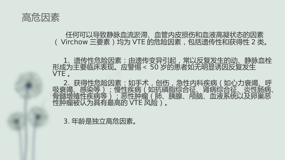 肺栓塞(8)_第4页