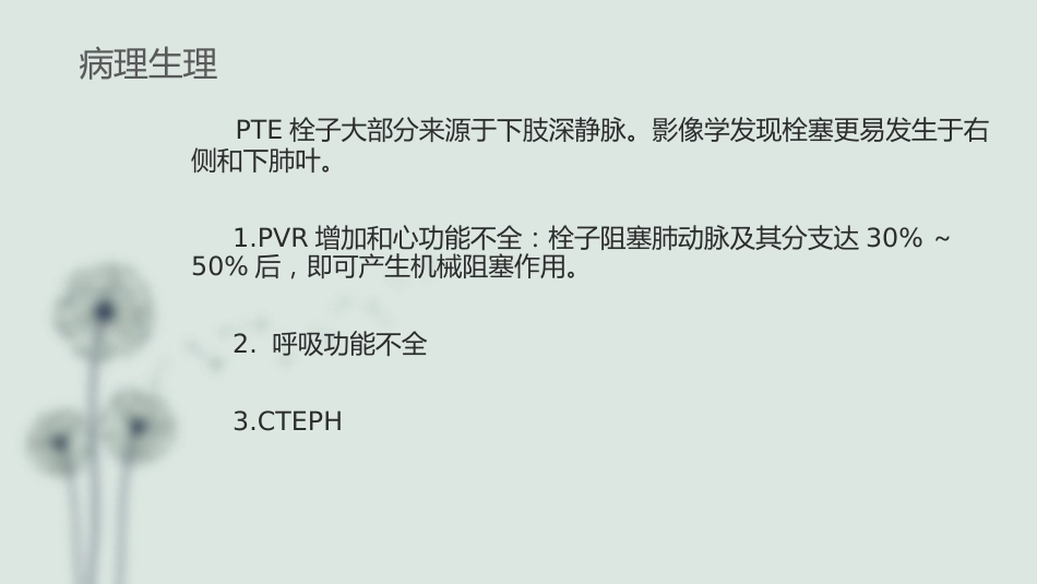 肺栓塞(8)_第5页