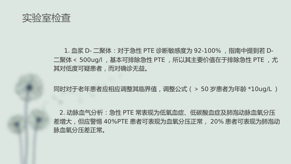 肺栓塞(8)_第7页
