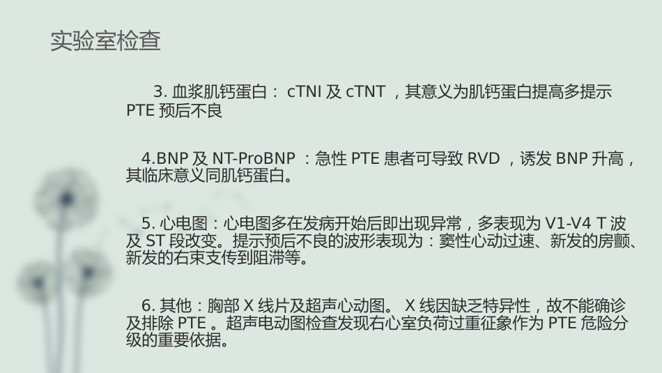 肺栓塞(8)_第8页