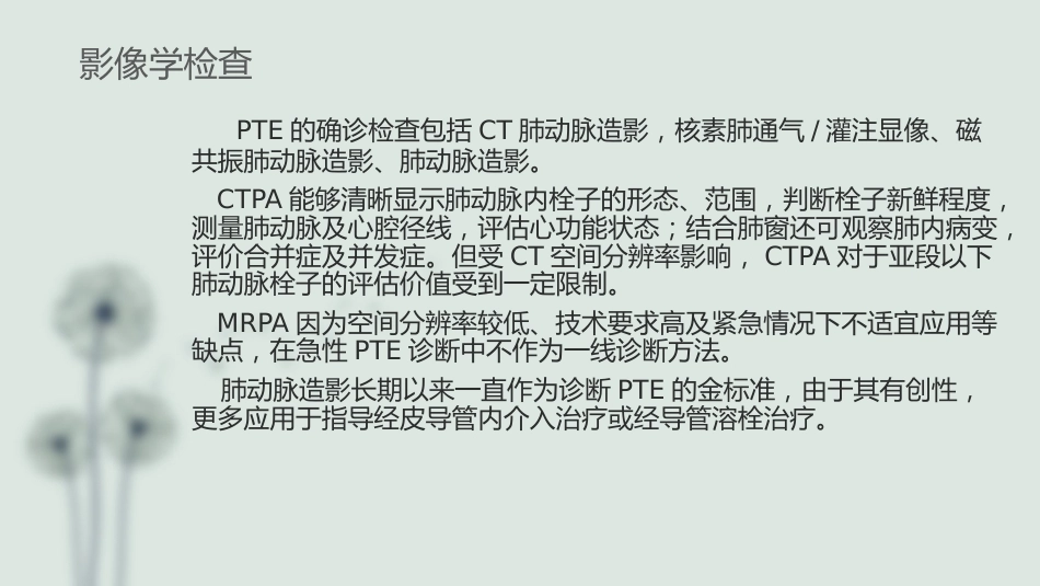 肺栓塞(8)_第9页