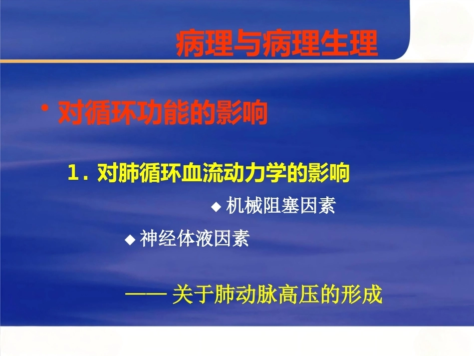 肺栓塞的诊断与治疗 PPT(8)_第10页