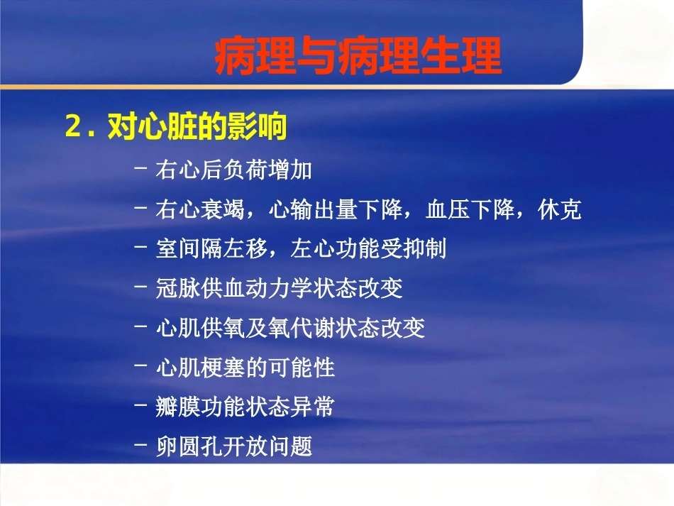 肺栓塞的诊断与治疗 PPT(8)_第11页