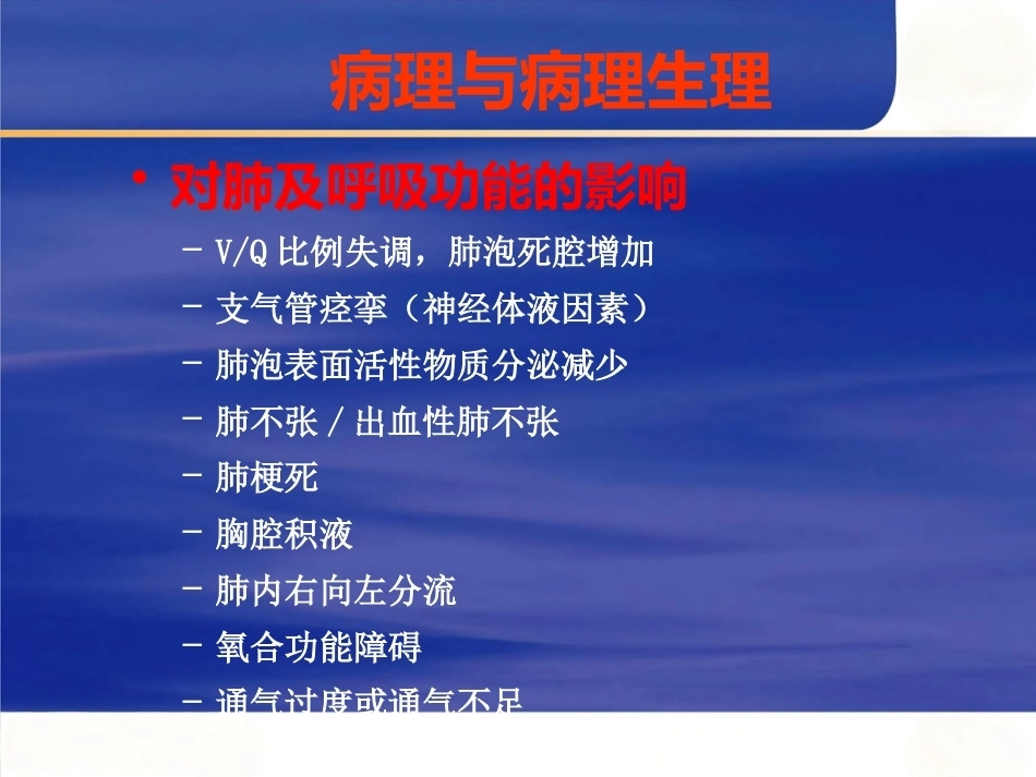 肺栓塞的诊断与治疗 PPT(8)_第12页