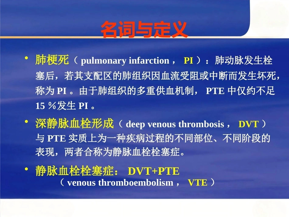 肺栓塞的诊断与治疗 PPT(8)_第3页