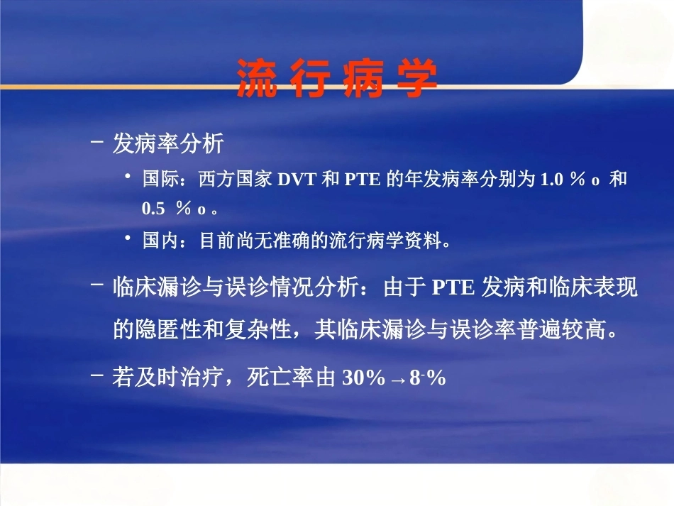 肺栓塞的诊断与治疗 PPT(8)_第4页