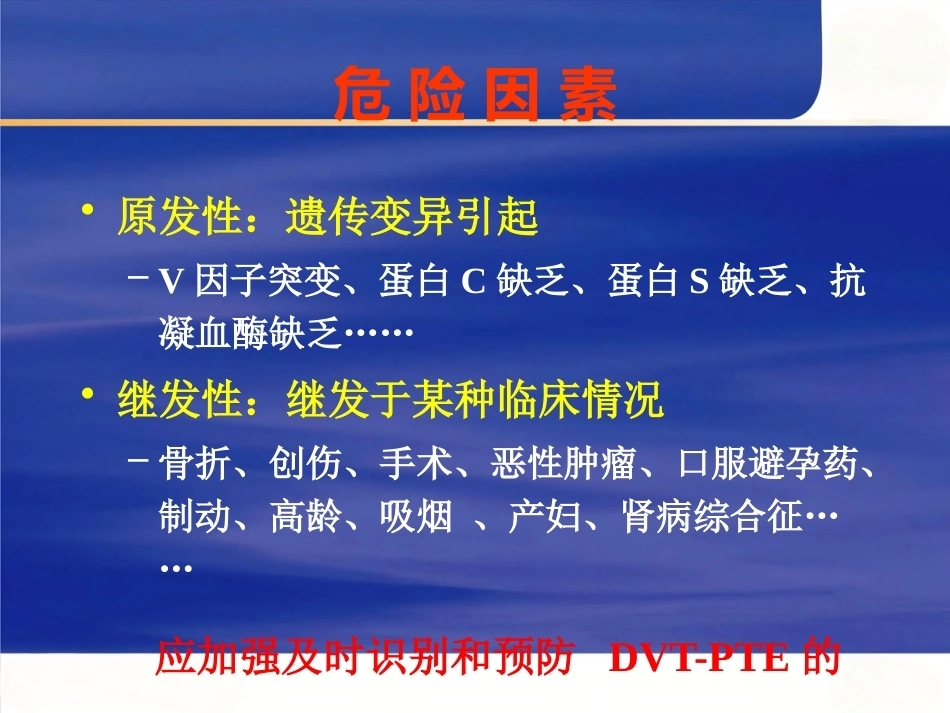 肺栓塞的诊断与治疗 PPT(8)_第5页