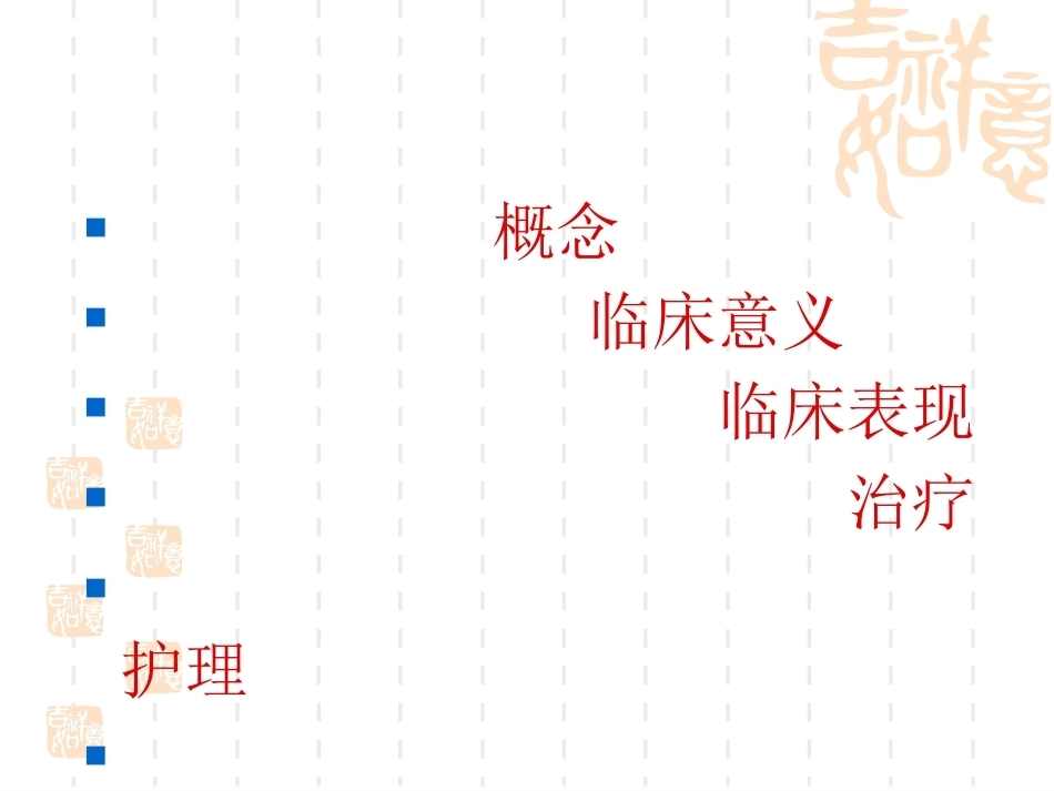 肺栓塞(9)_第1页