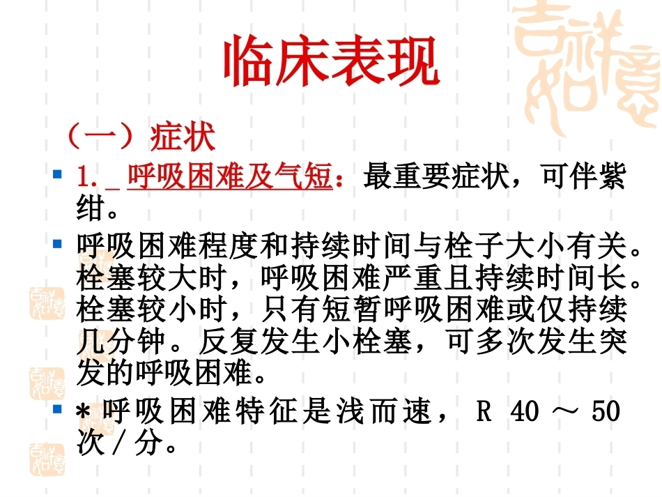 肺栓塞(9)_第11页