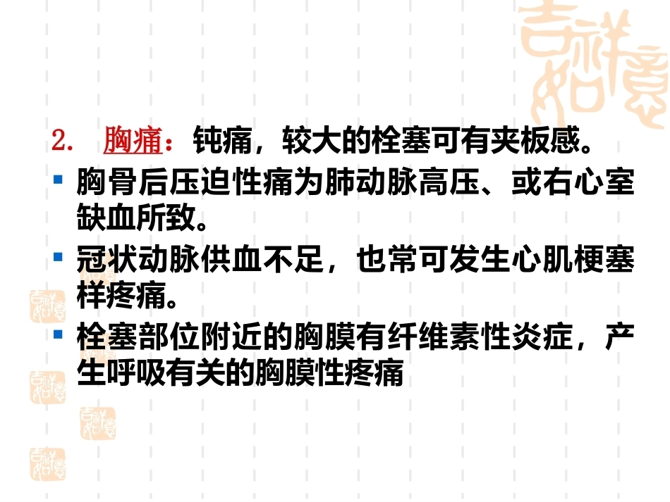 肺栓塞(9)_第12页