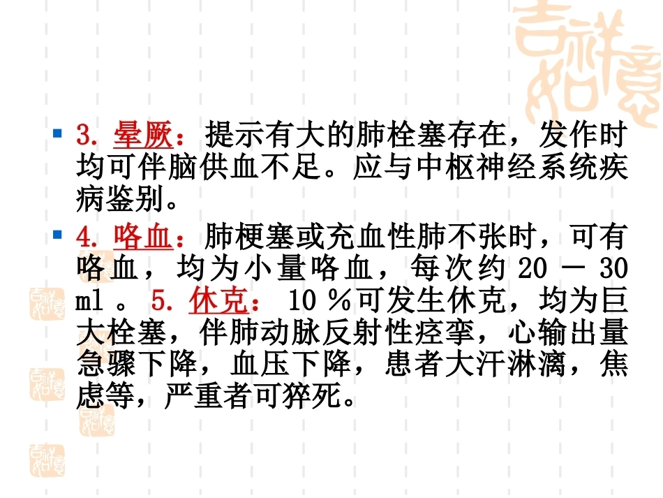肺栓塞(9)_第13页