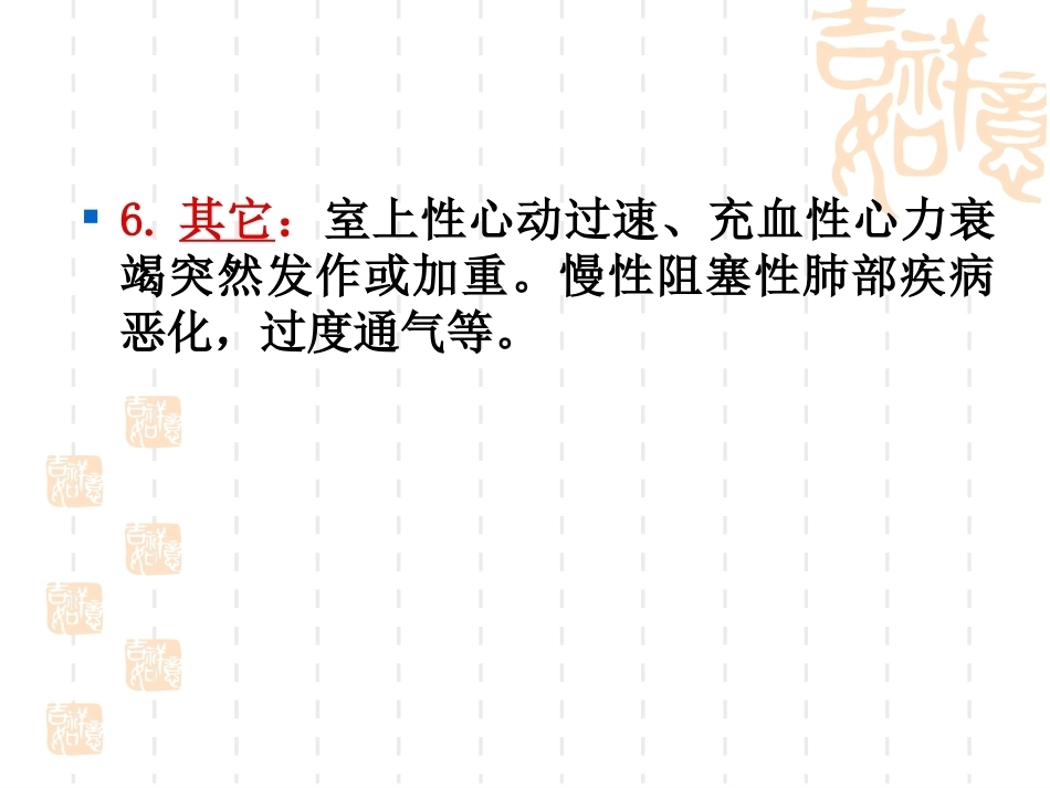 肺栓塞(9)_第14页