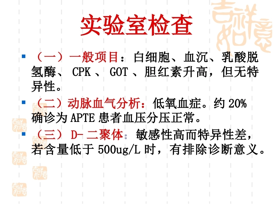肺栓塞(9)_第15页