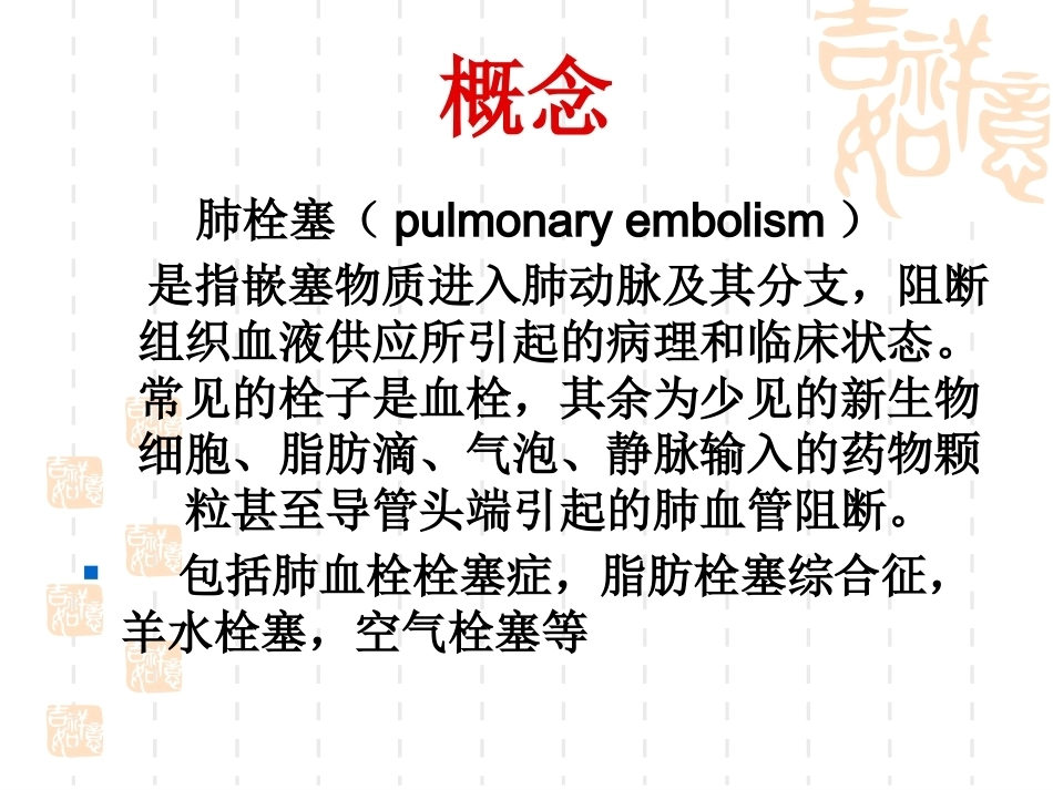 肺栓塞(9)_第2页