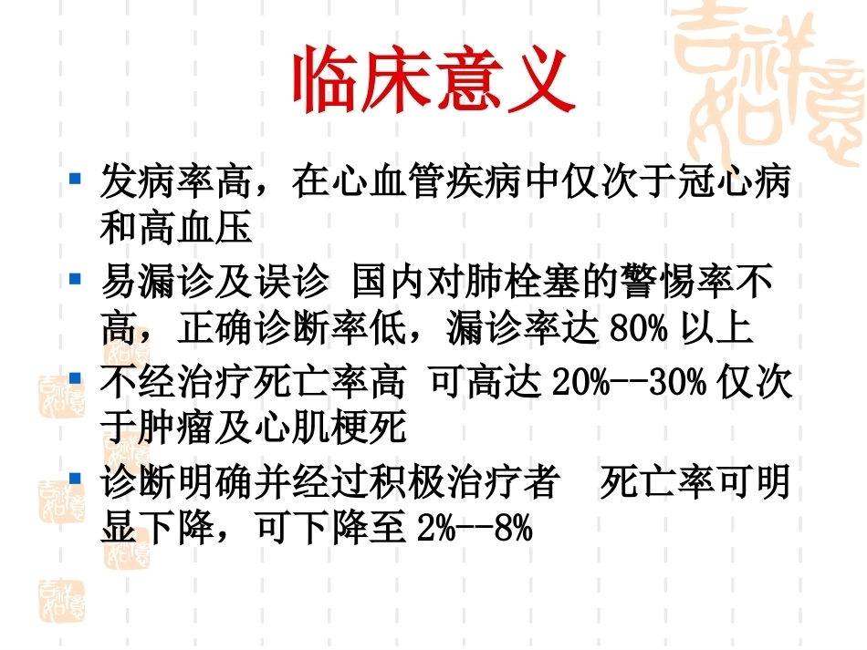 肺栓塞(9)_第3页