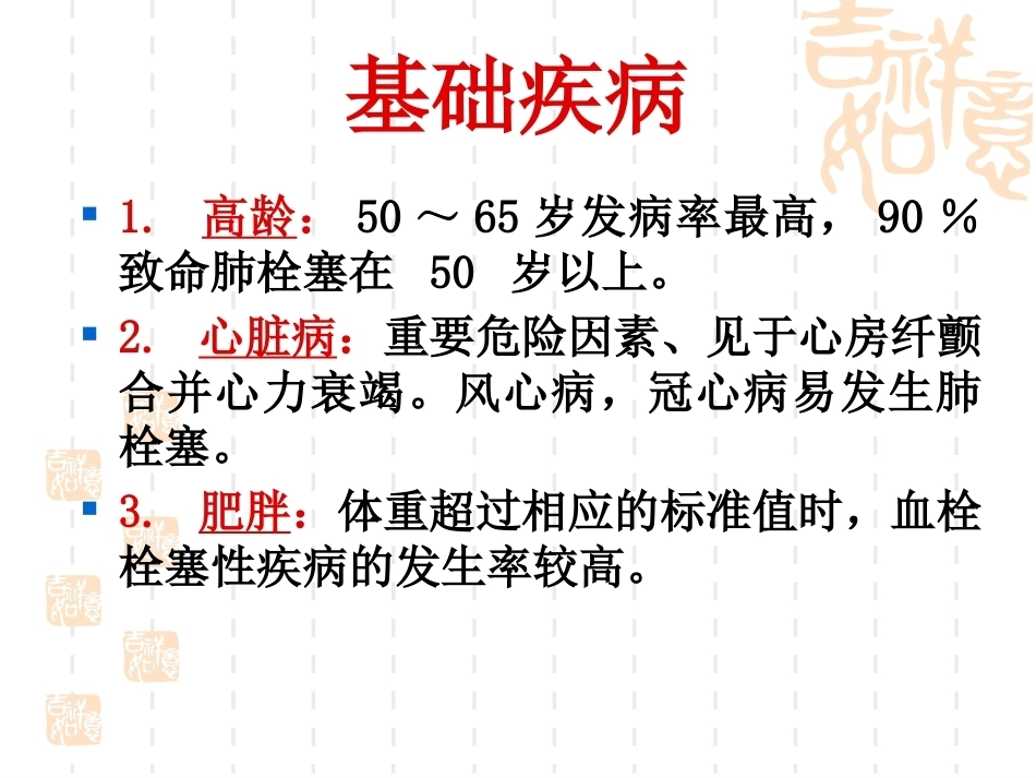 肺栓塞(9)_第4页
