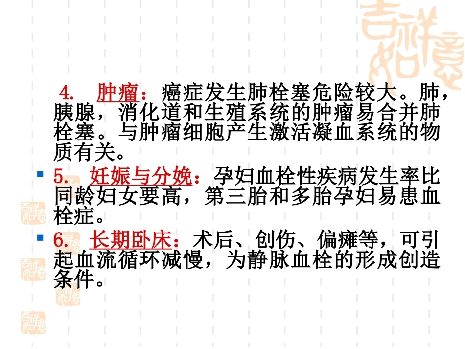 肺栓塞(9)_第5页
