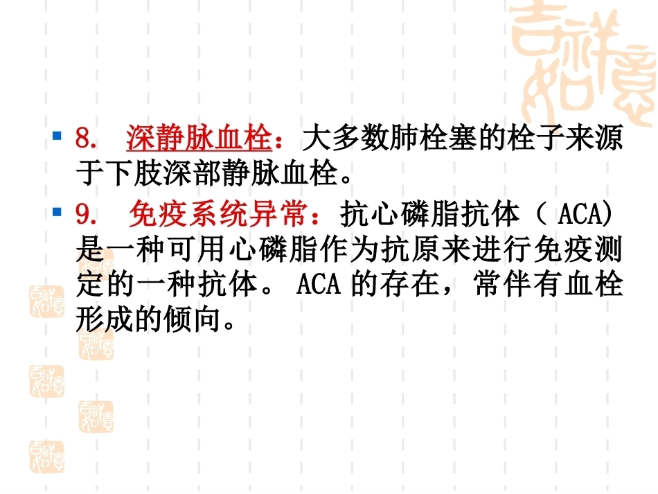 肺栓塞(9)_第6页