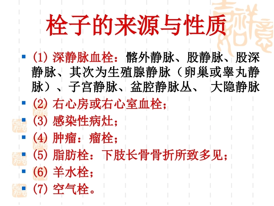 肺栓塞(9)_第8页
